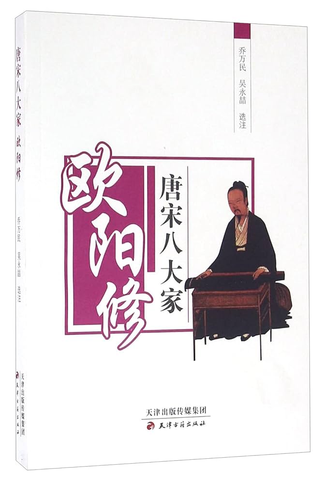 唐宋八大家套墨 唐宋八大家套墨